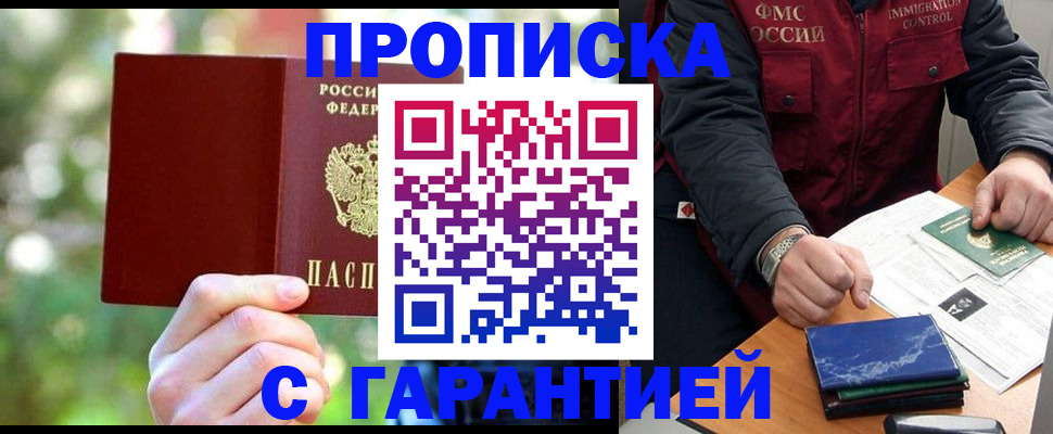прописка для военкомата в Дальнегорске